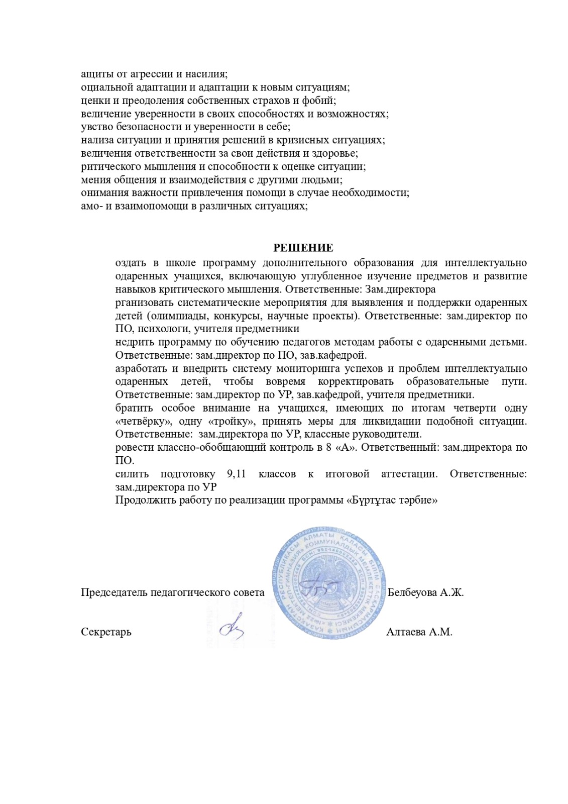 педагогикалық кеңестің хаттамасы 3