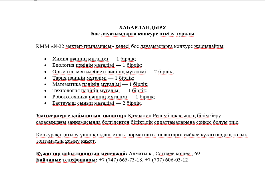 Хабарландыру