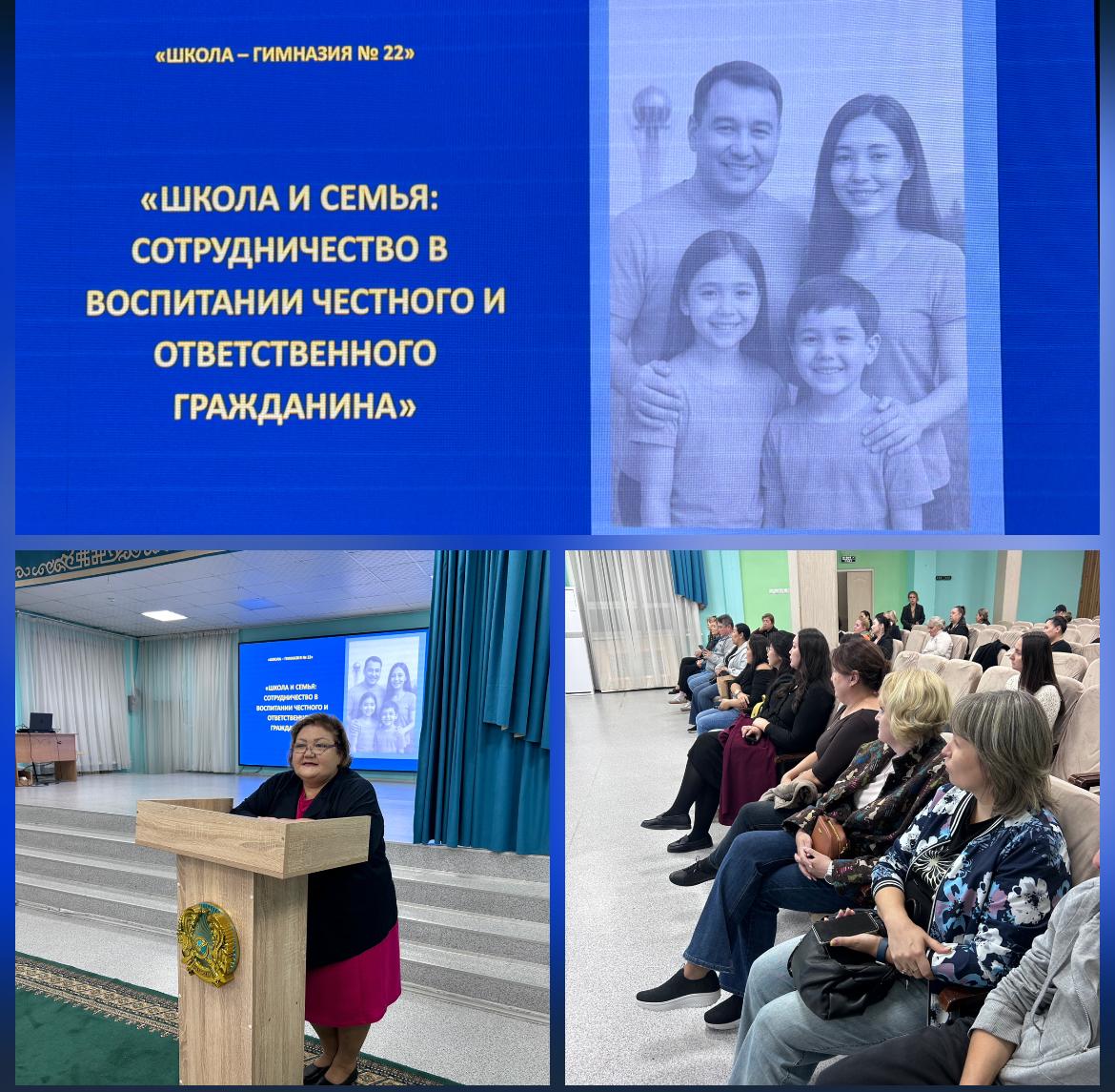 «МЕКТЕП ПЕН ОТБАСЫ: АДАЛ ӘРІ ЖАУАПТЫ  АЗАМАТТЫ ТӘРБИЕЛЕУДЕГІ ӨЗАРА ЫНТЫМАҚТАСТЫҚ»  тақырыбындағы  МЕКТЕП АТА-АНАЛАР КОМИТЕТІНІҢ І ОТЫРЫСЫ