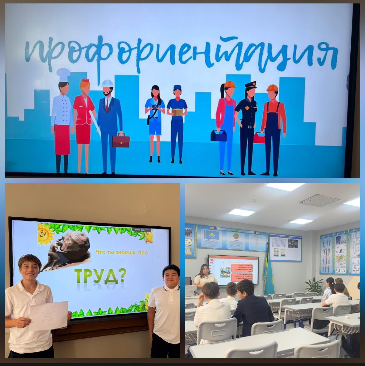 Профориентация